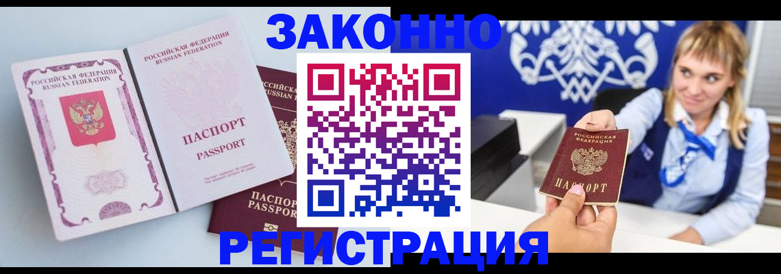 временная регистрация для всех в Никольском