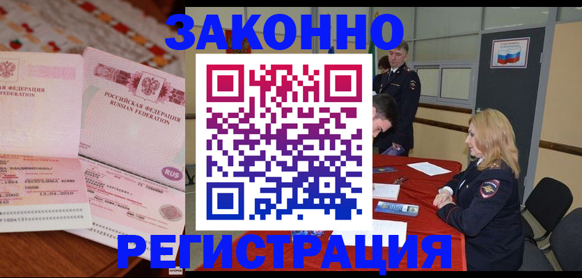 временная регистрация в квартире в Никольском